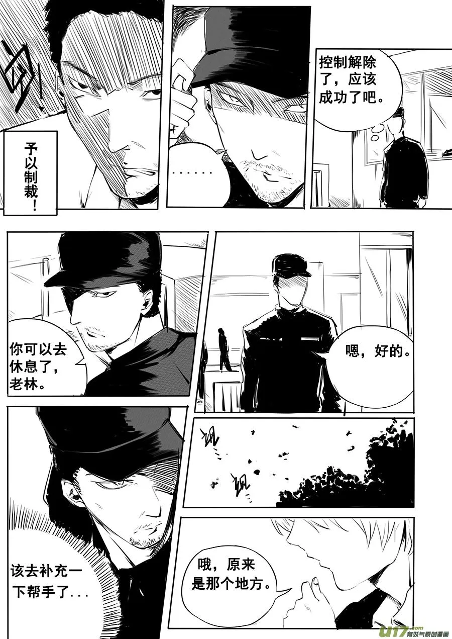 10、十目所视 第3页