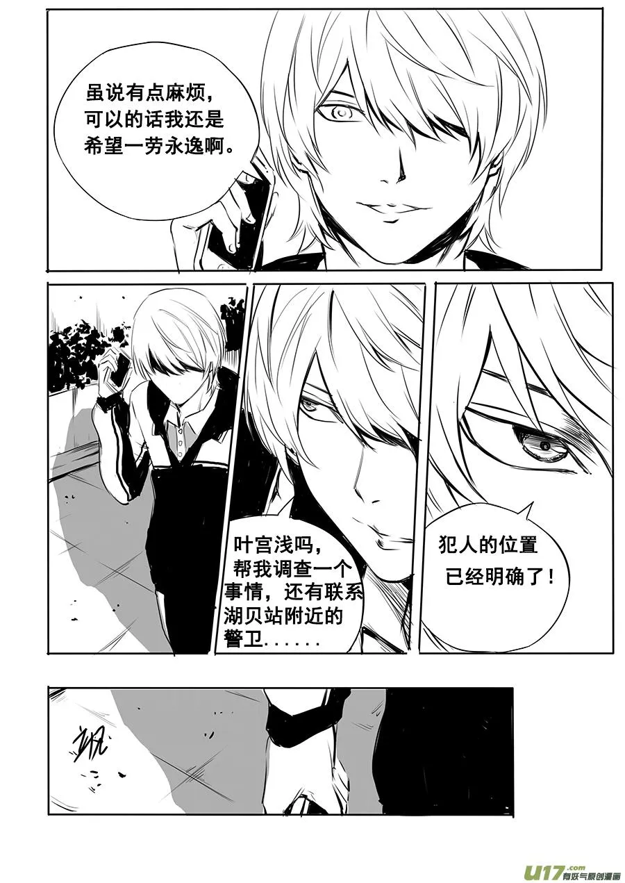 10、十目所视 第4页