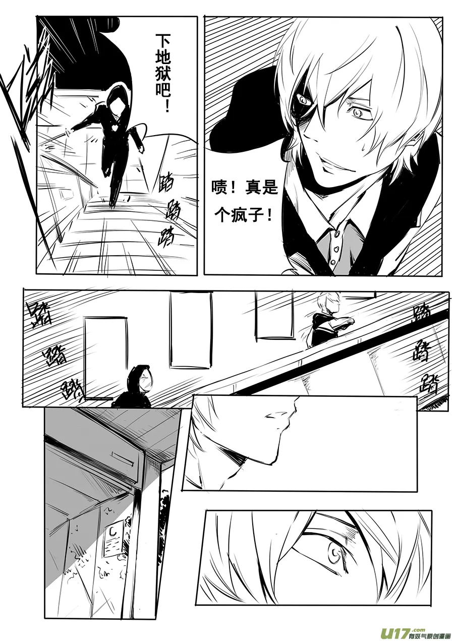 10、十目所视 第8页