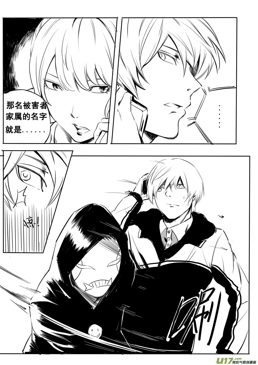 10、十目所视 第10页