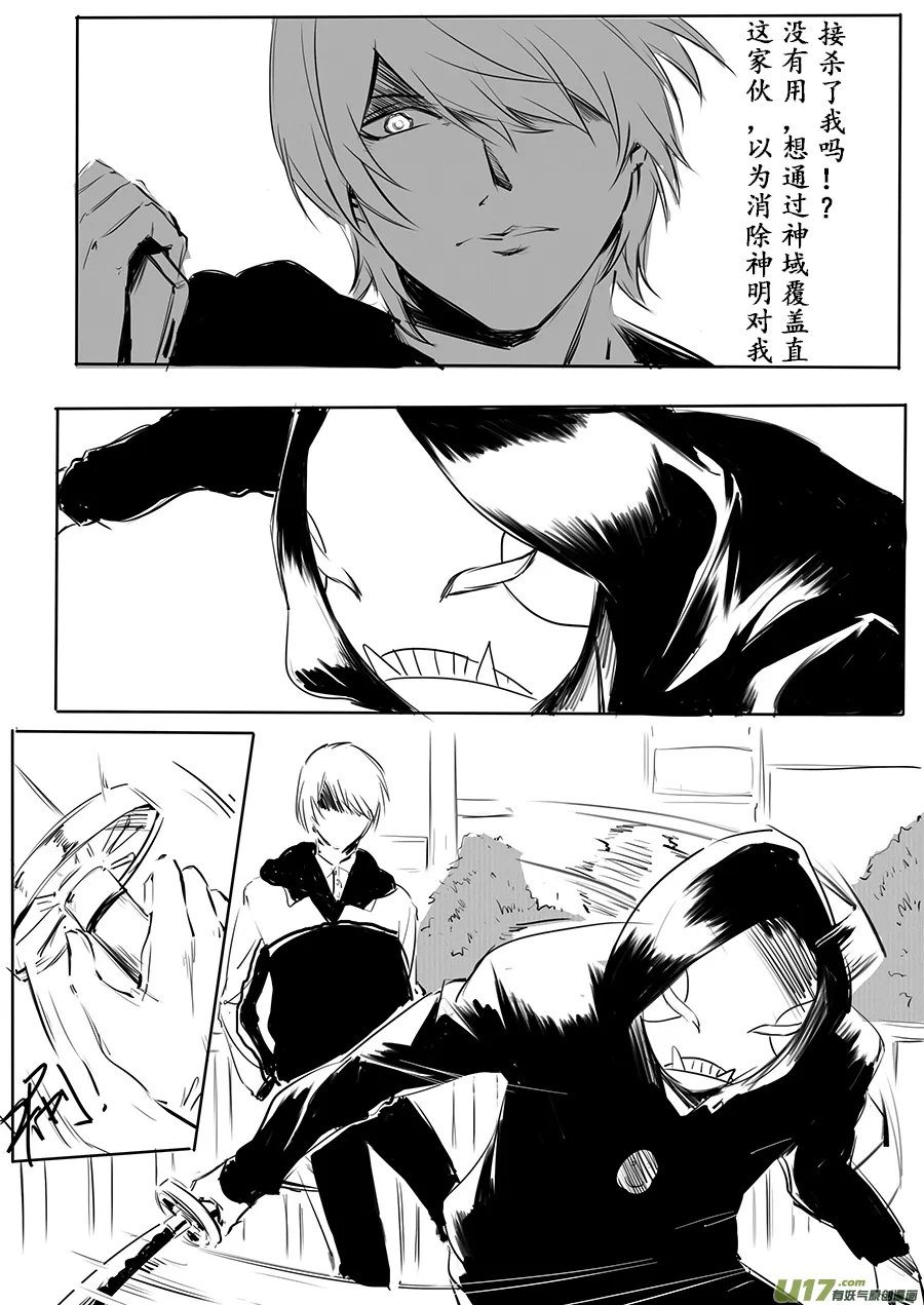 10、十目所视 第11页