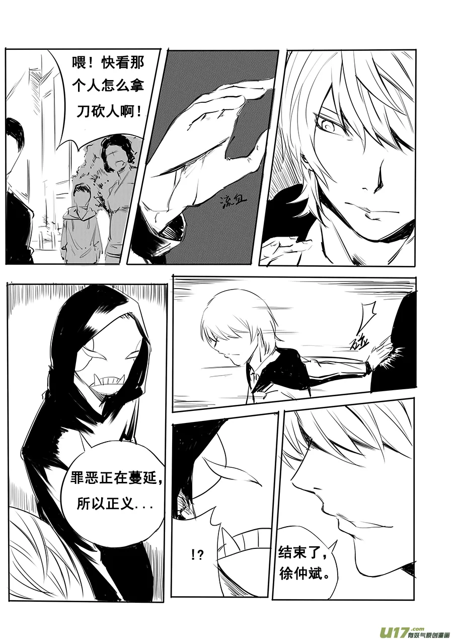 10、十目所视 第12页