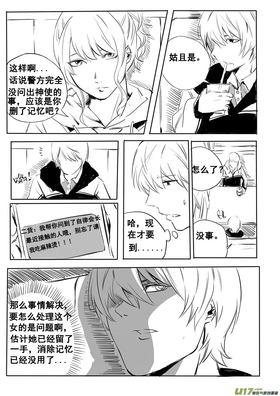 10、十目所视 第16页