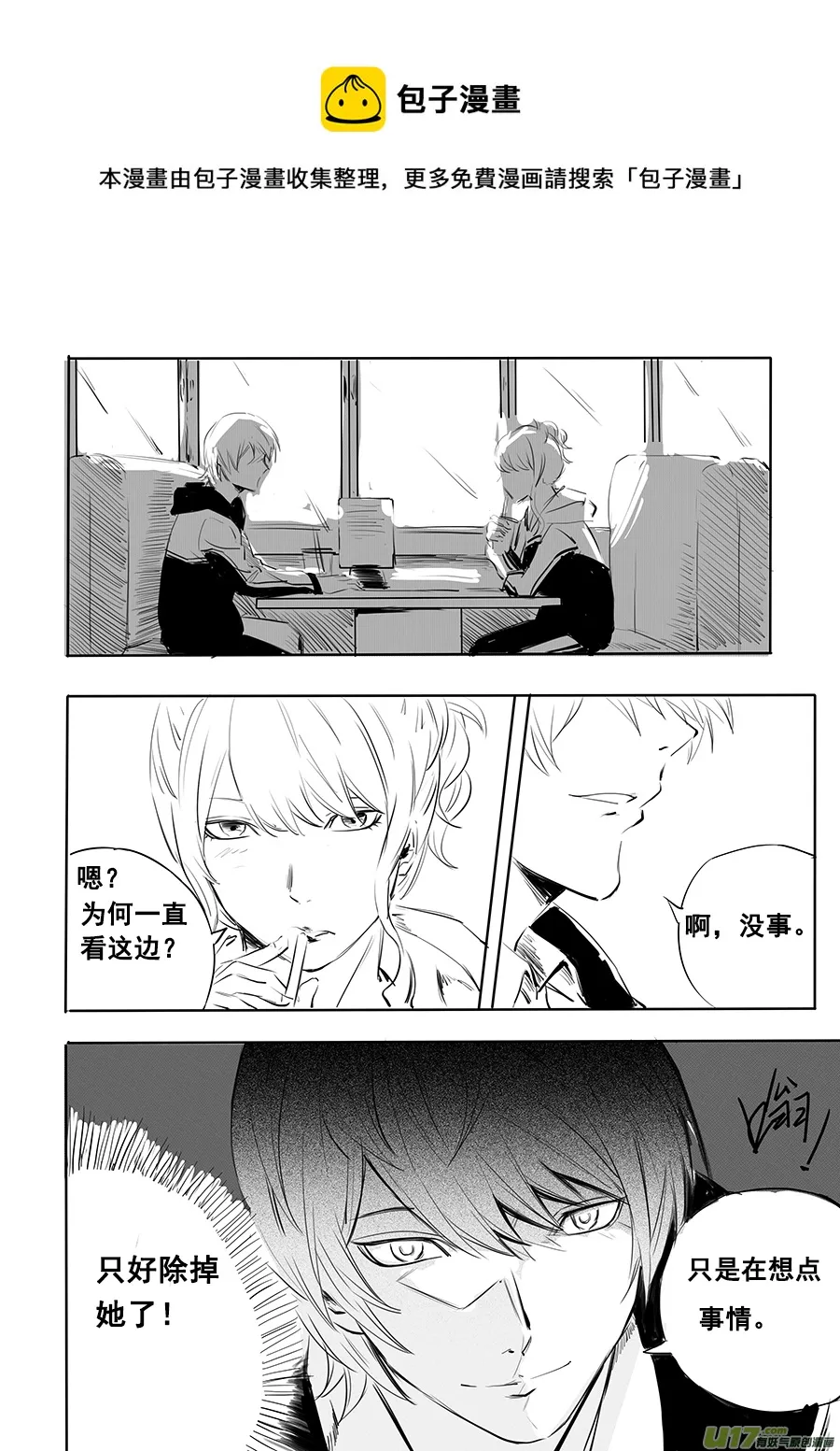 10、十目所视 第17页