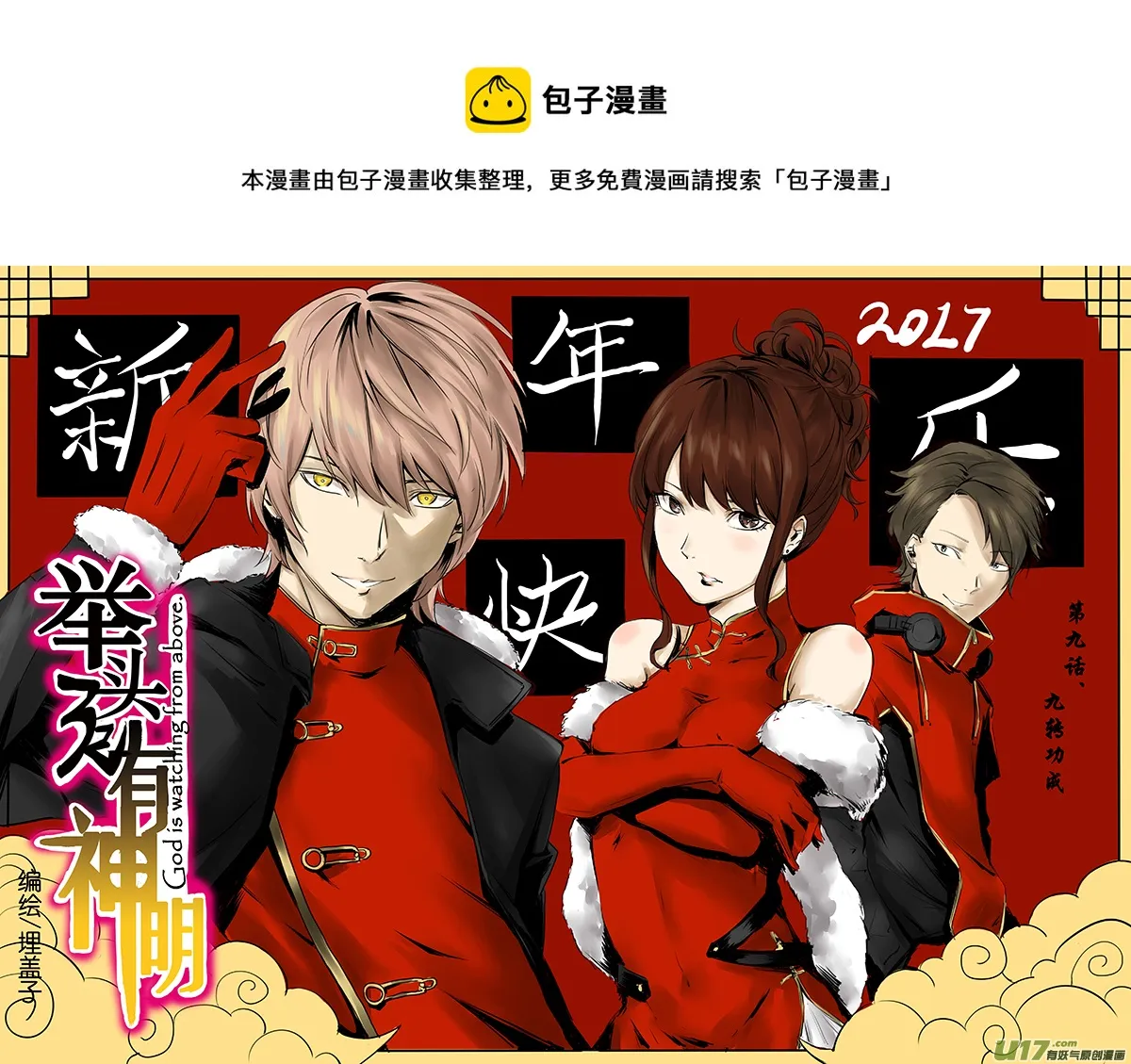 9、九转功成 第1页