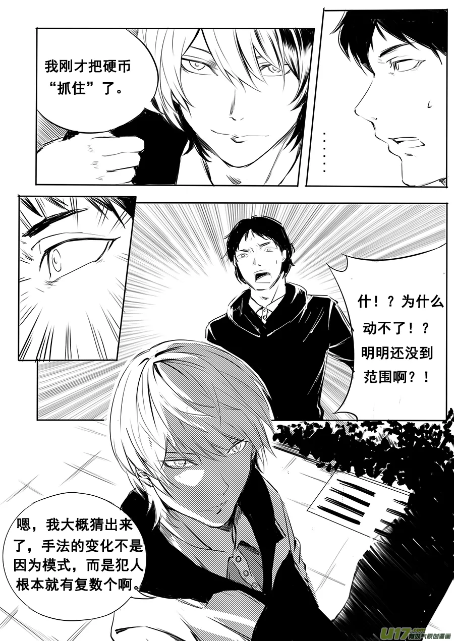 9、九转功成 第15页