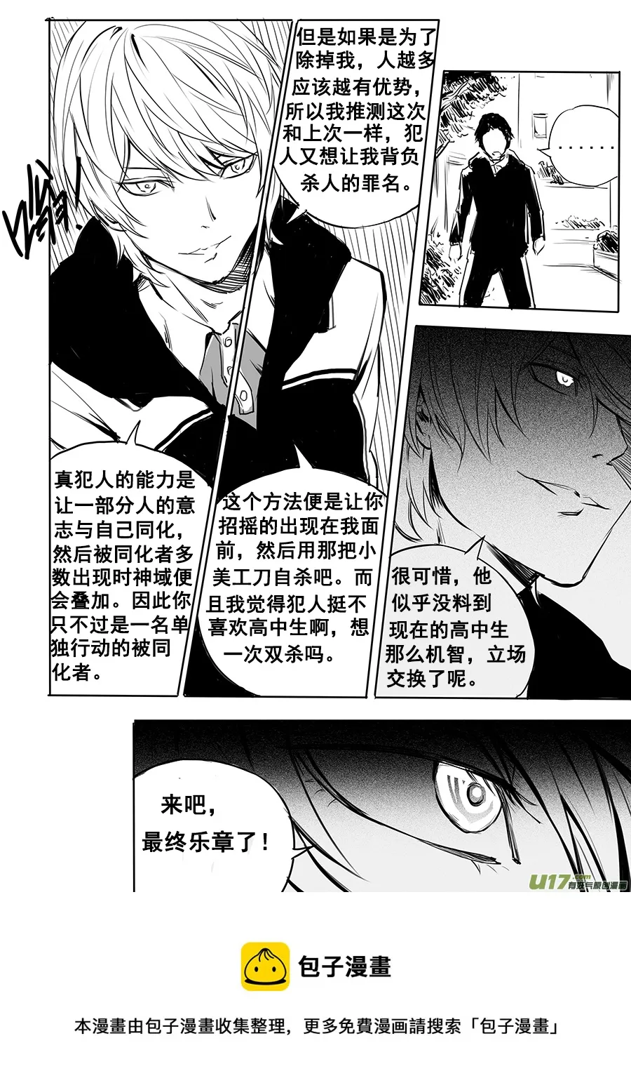 9、九转功成 第16页