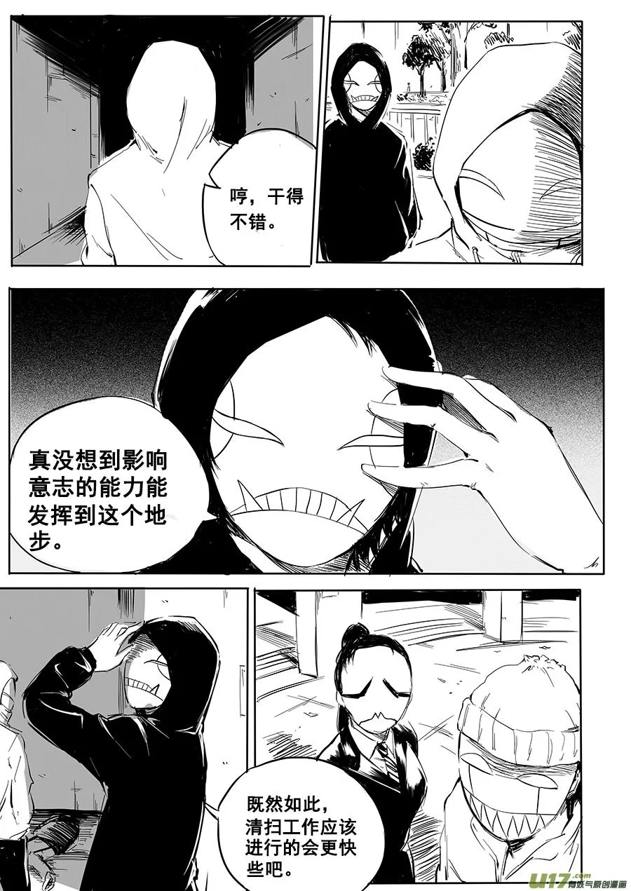 8、挥斥八极 第3页