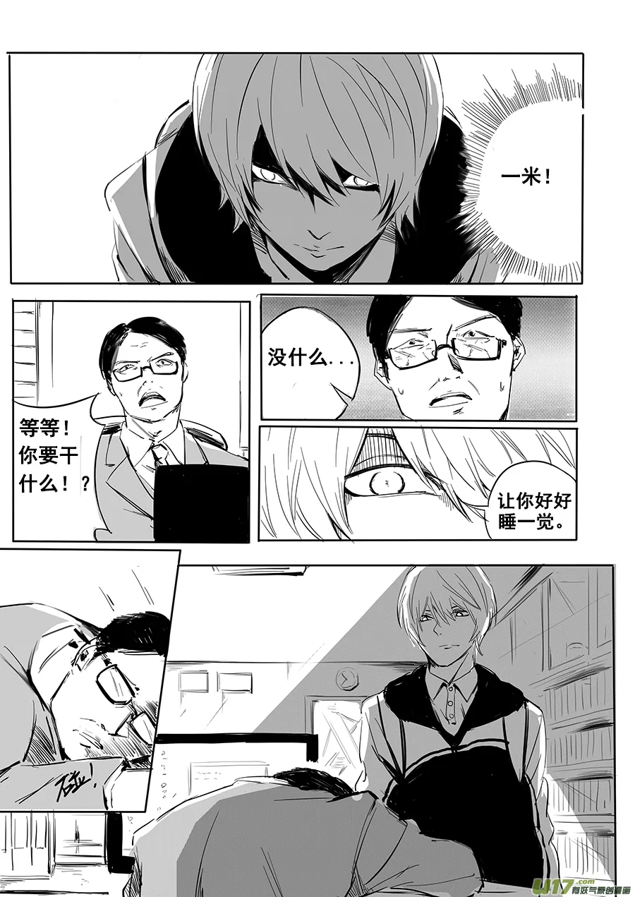8、挥斥八极 第8页