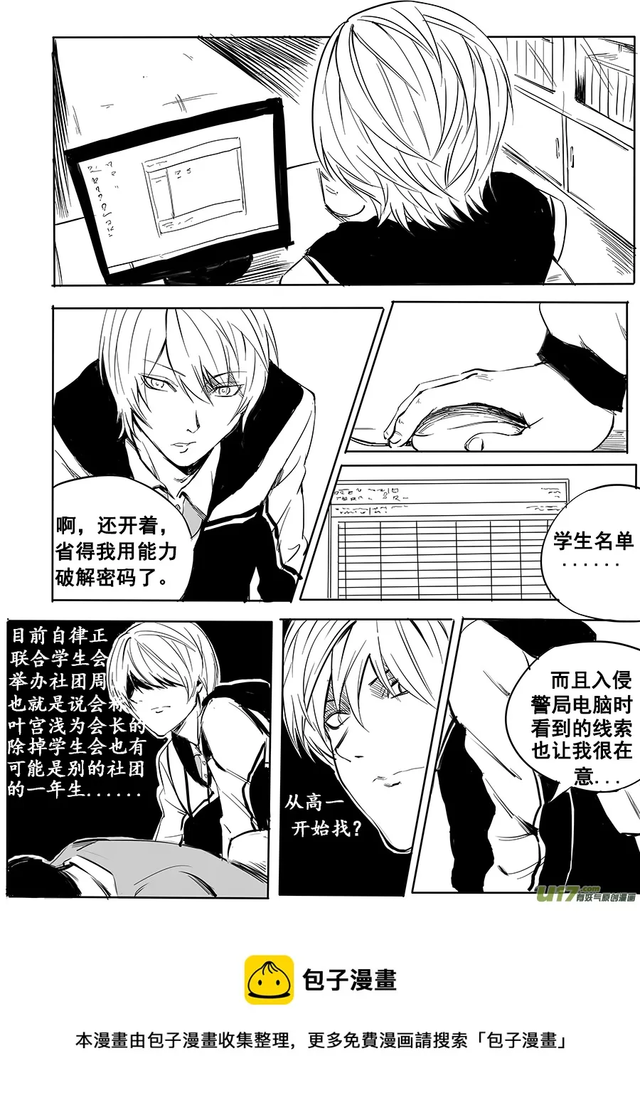 8、挥斥八极 第9页