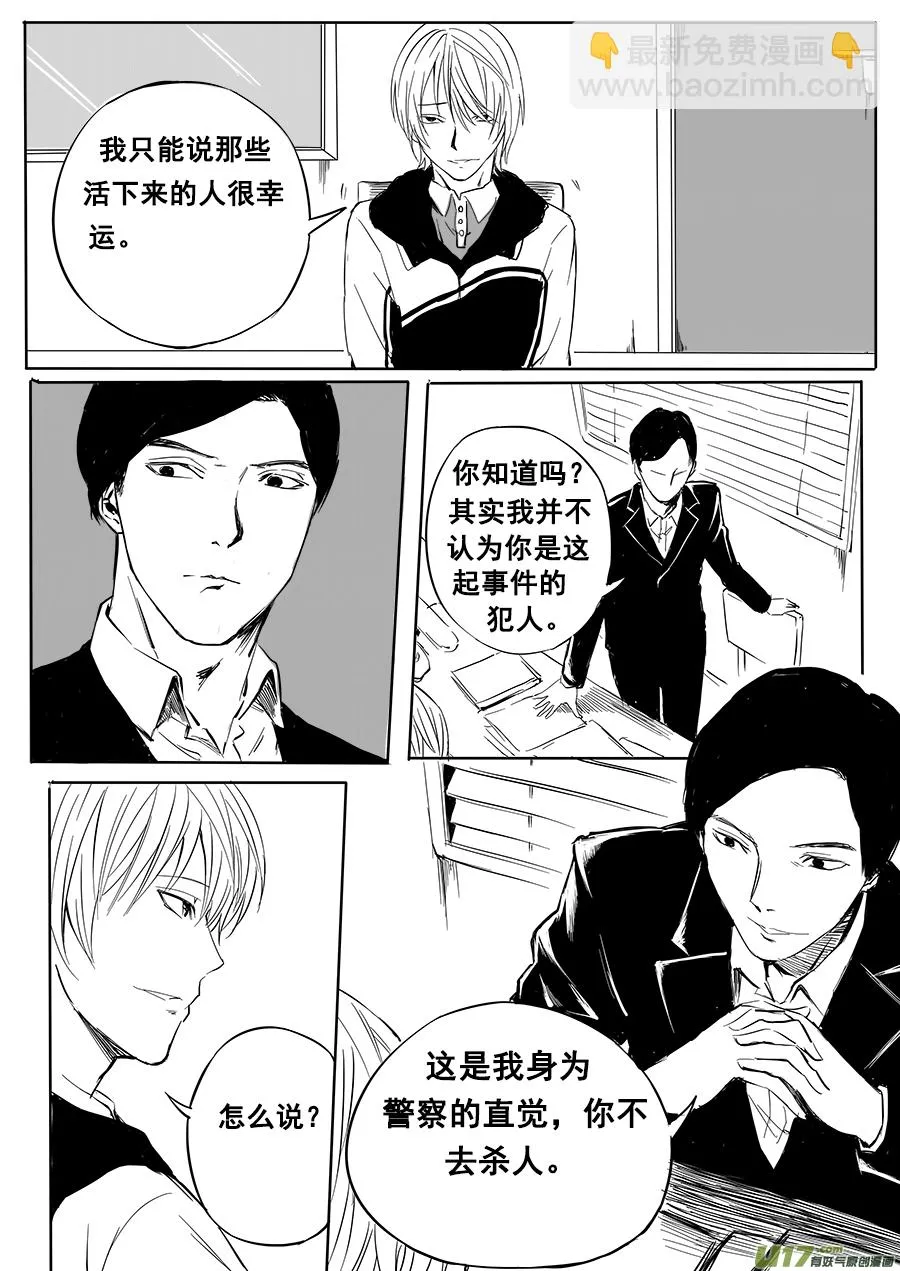5、五里云雾 第8页
