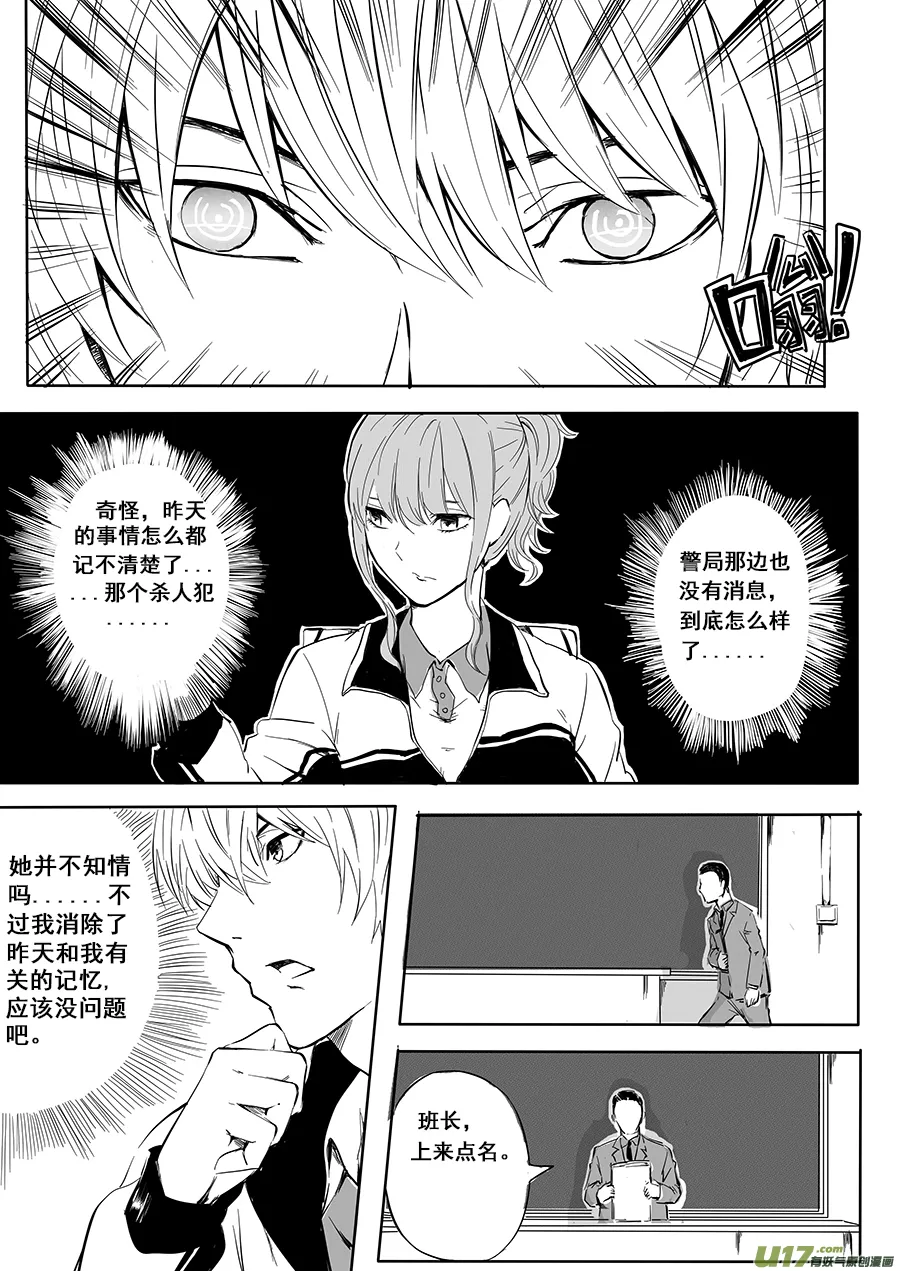 3、狡兔三窟 第2页
