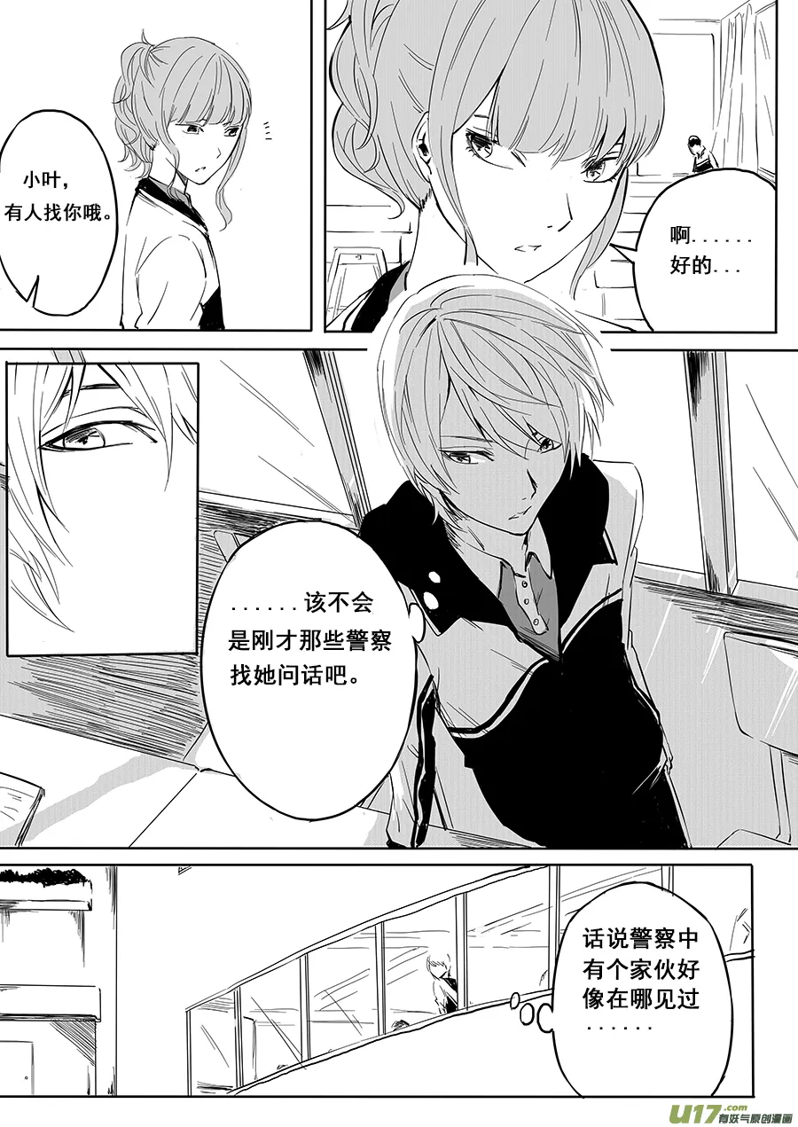 3、狡兔三窟 第4页