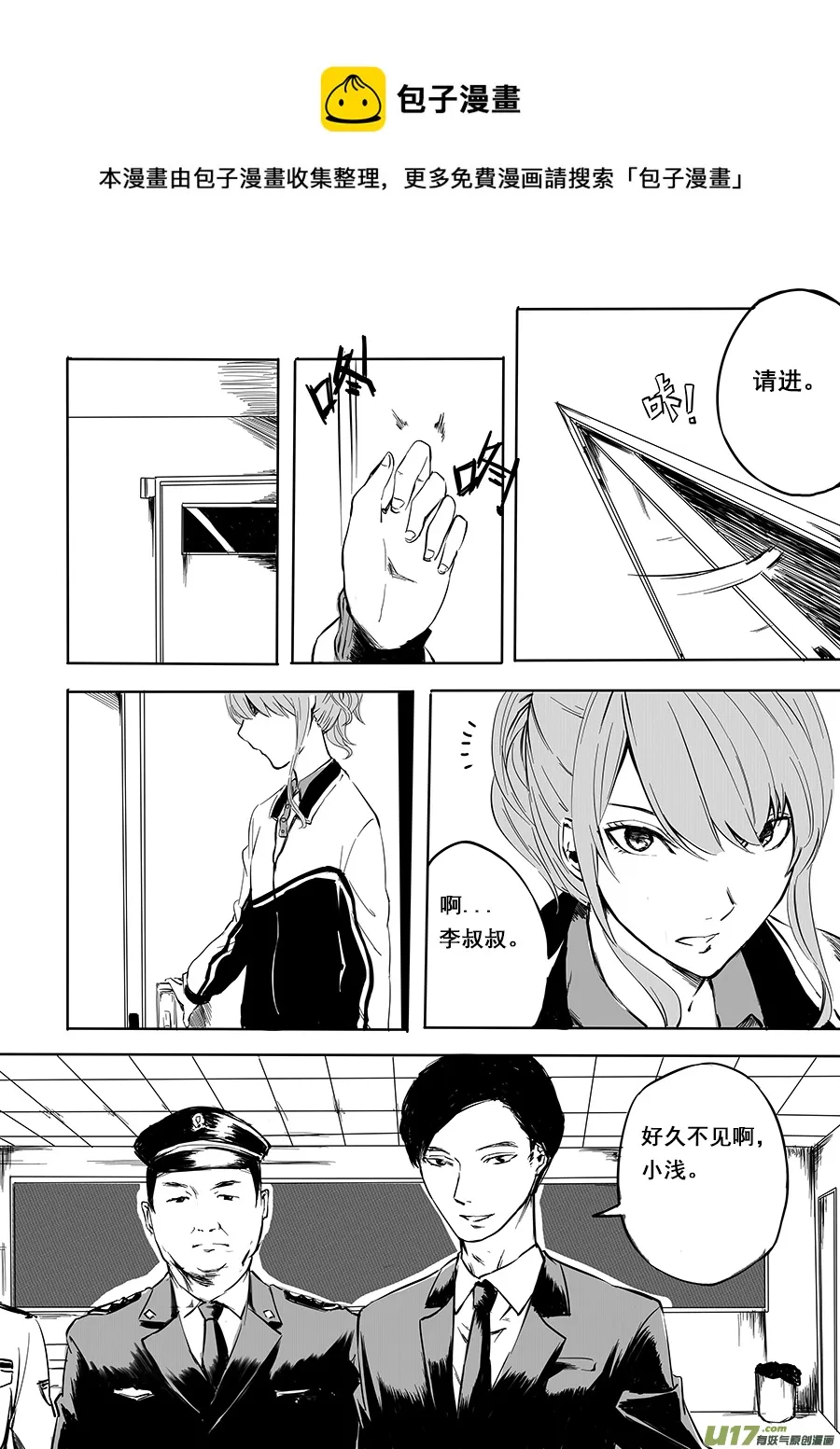 3、狡兔三窟 第5页