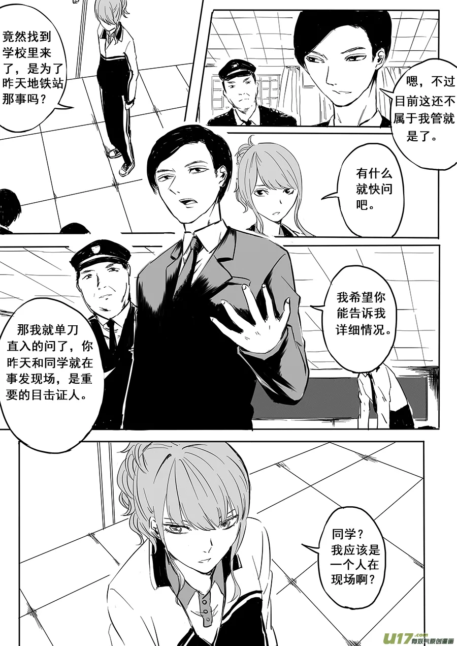 3、狡兔三窟 第6页
