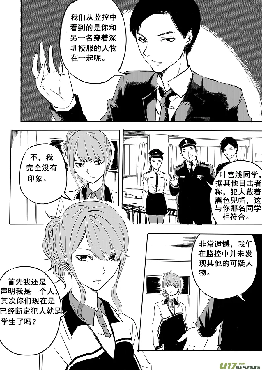 3、狡兔三窟 第7页