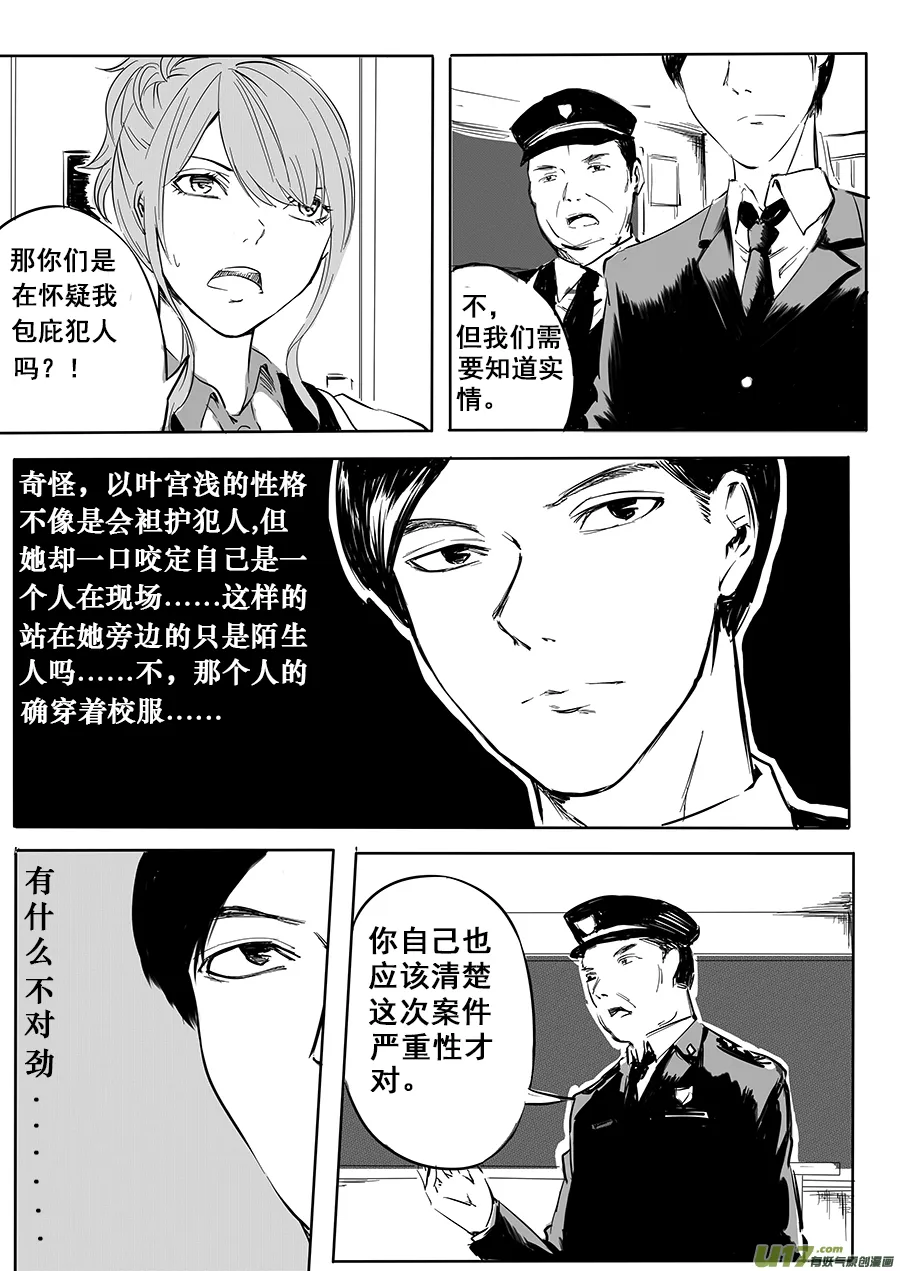3、狡兔三窟 第8页