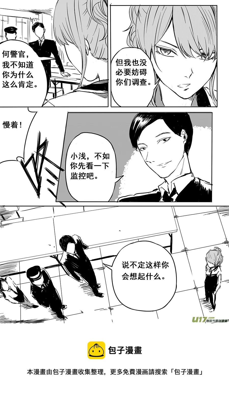 3、狡兔三窟 第9页