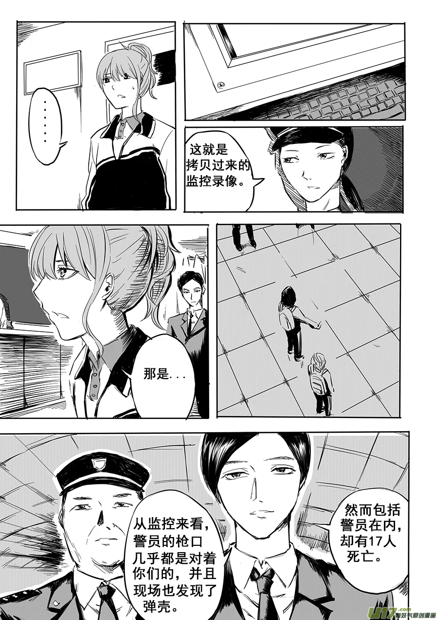 3、狡兔三窟 第10页