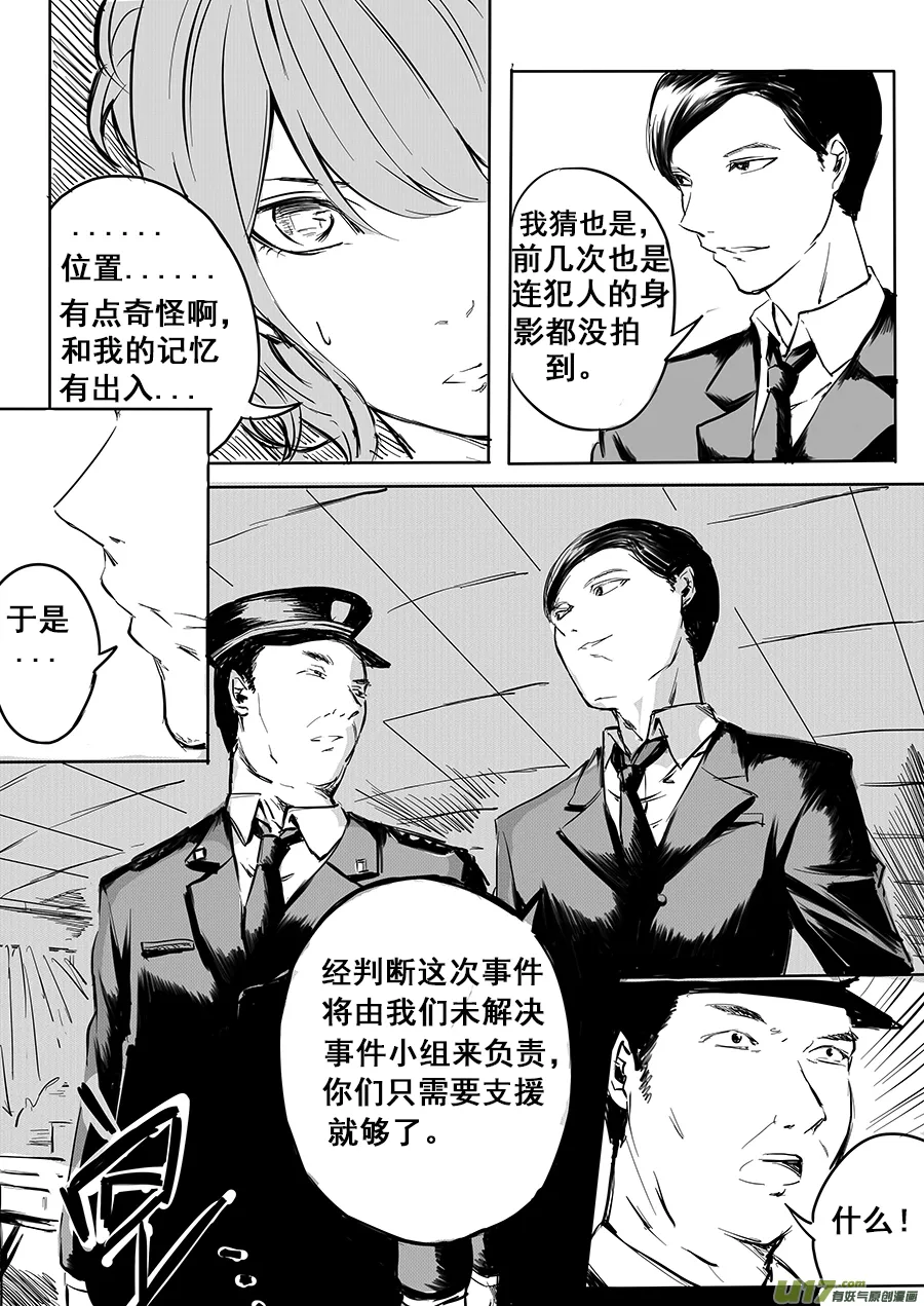 3、狡兔三窟 第11页