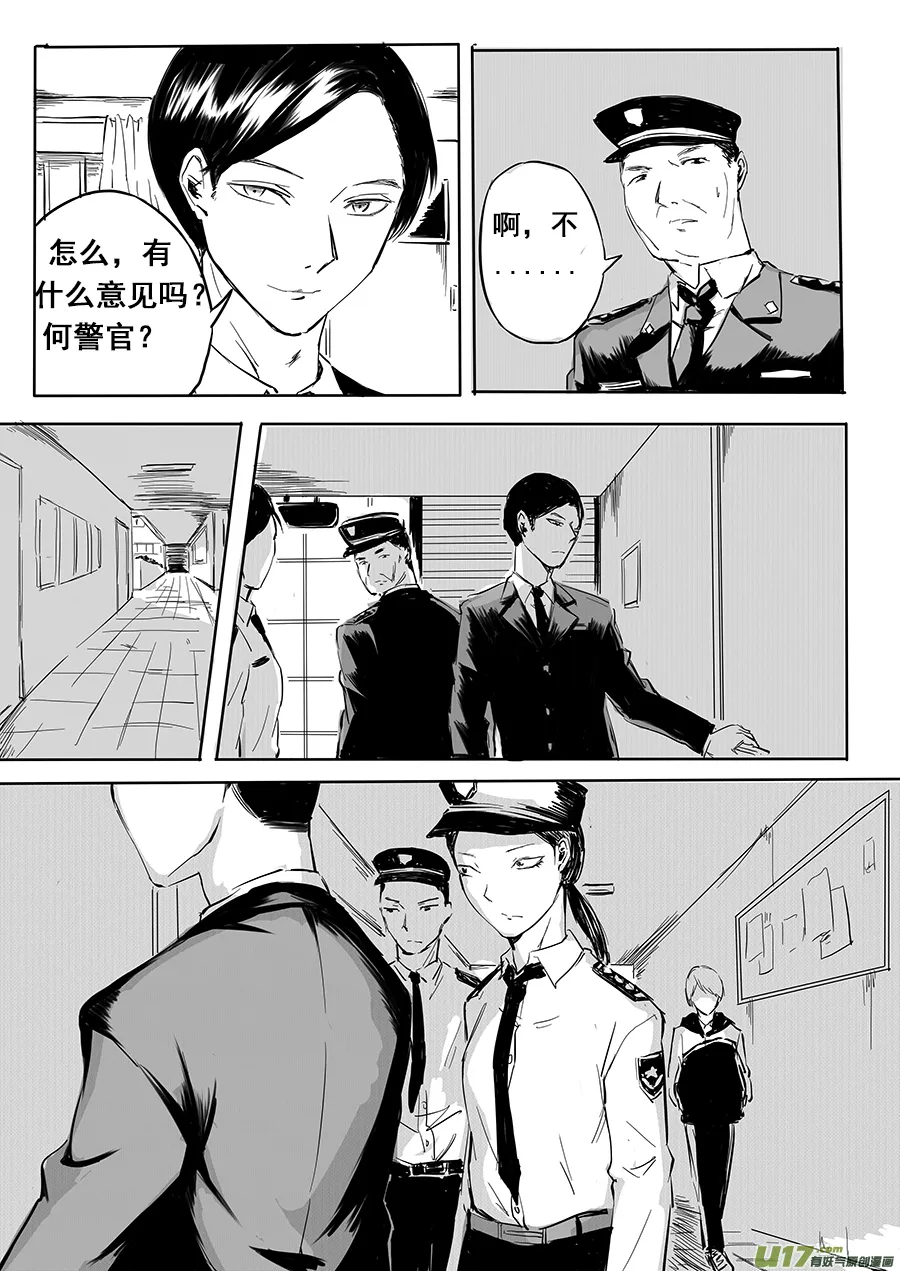 3、狡兔三窟 第12页