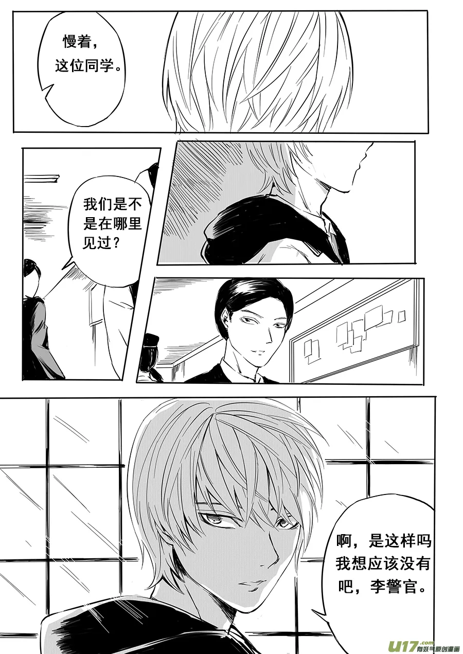 3、狡兔三窟 第14页