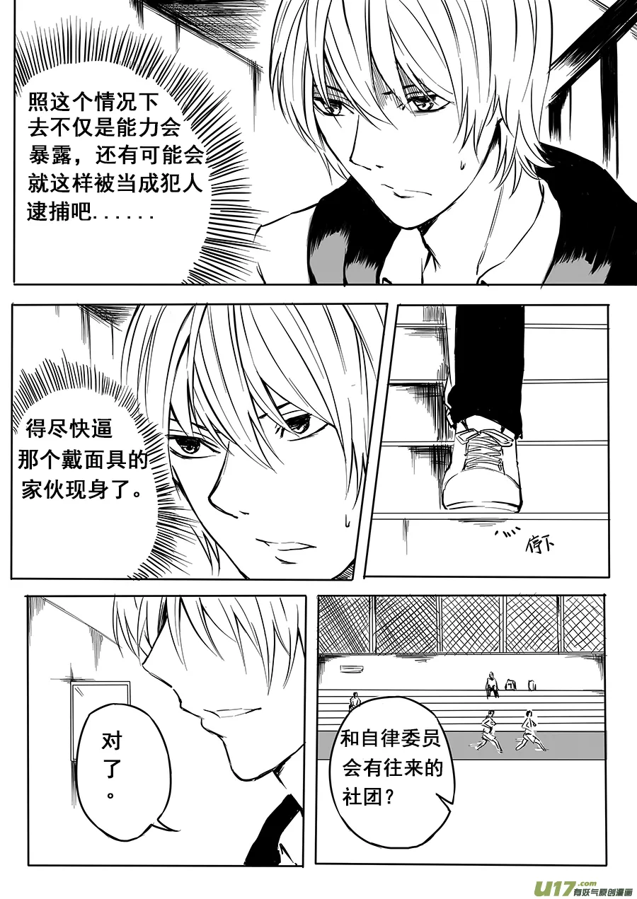 3、狡兔三窟 第16页