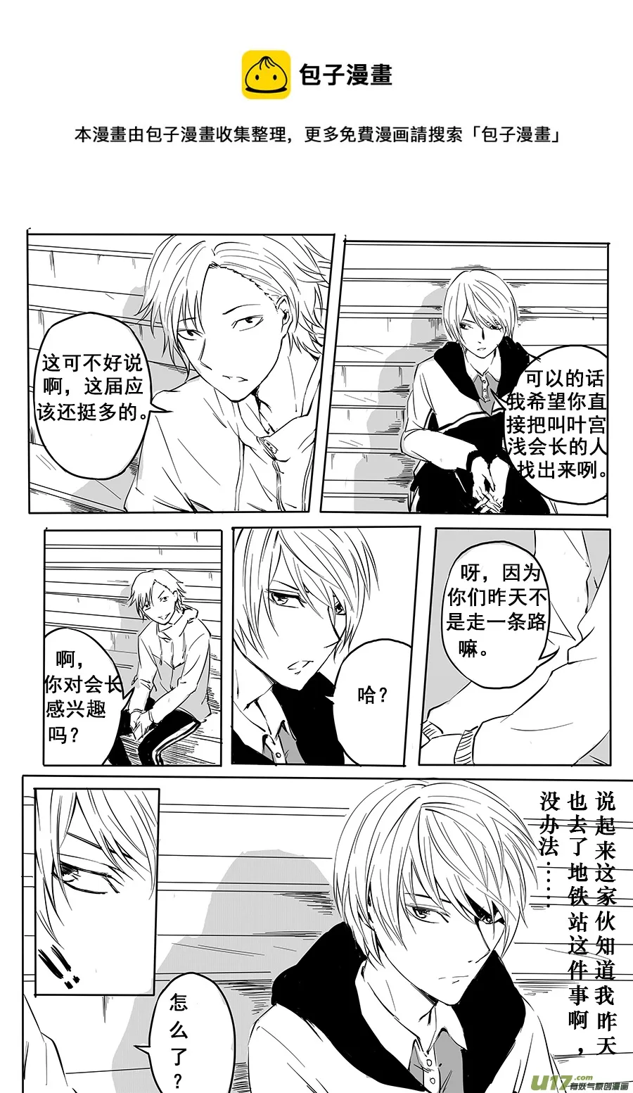 3、狡兔三窟 第17页