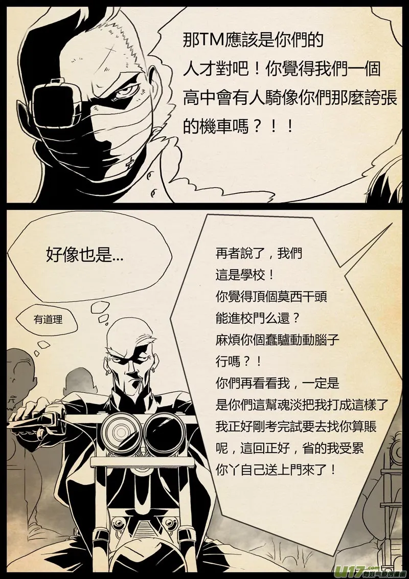 3.摩托丢了 第11页