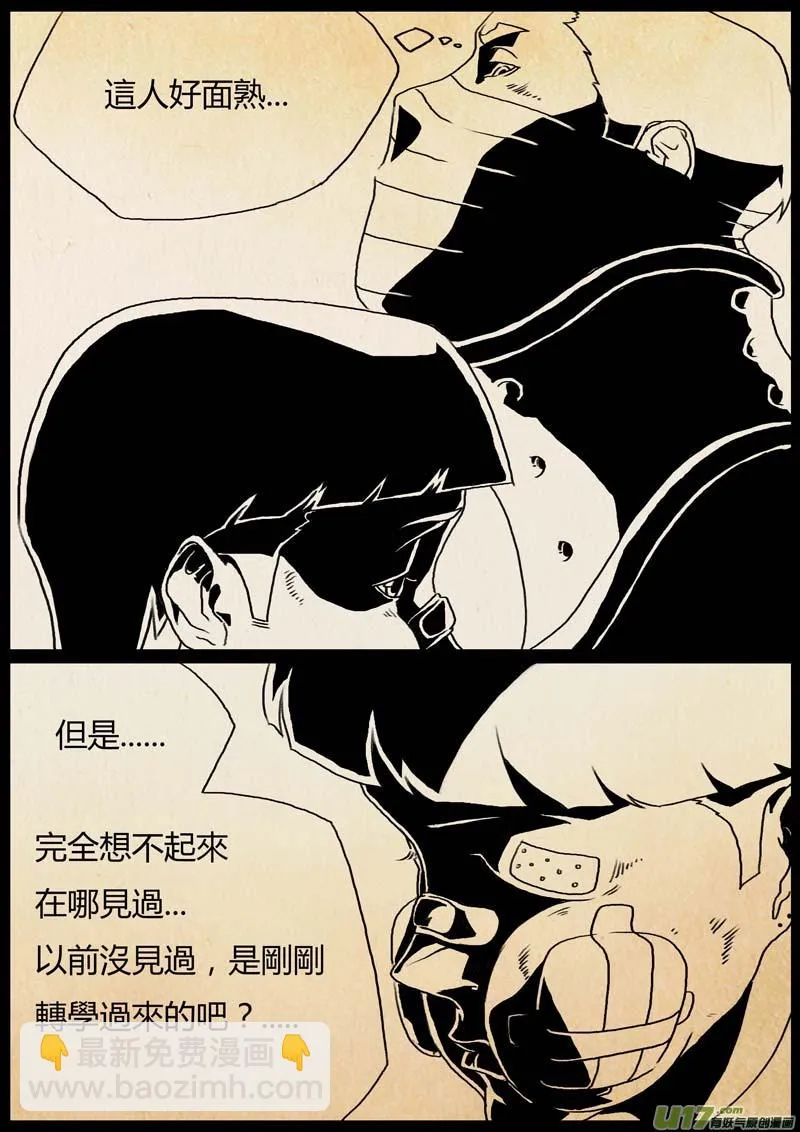 2.转校生 第7页