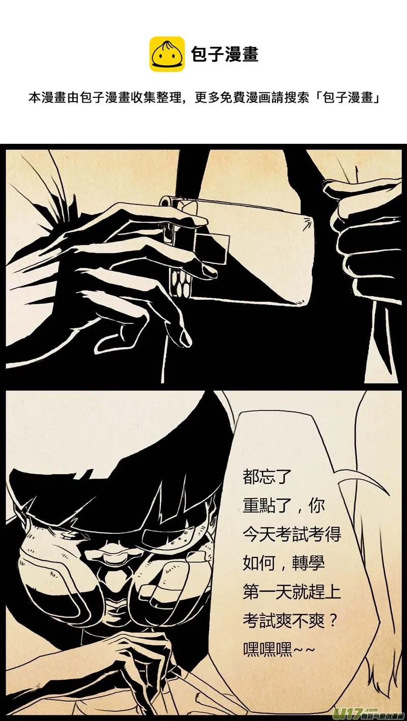 2.转校生 第17页
