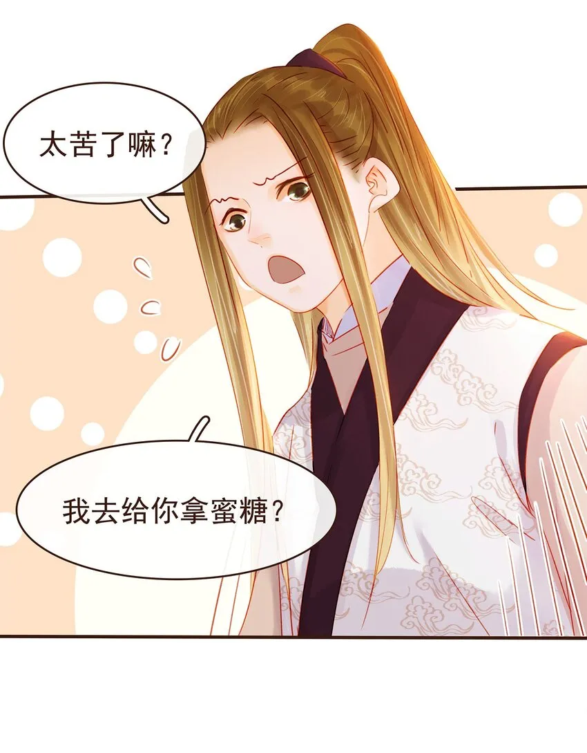 125 喂药 第20页