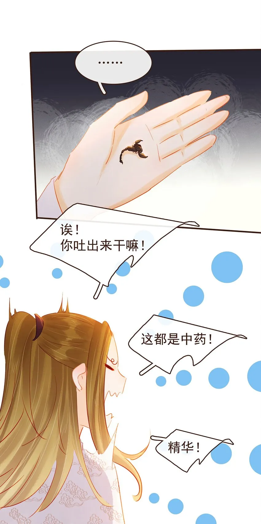 125 喂药 第22页