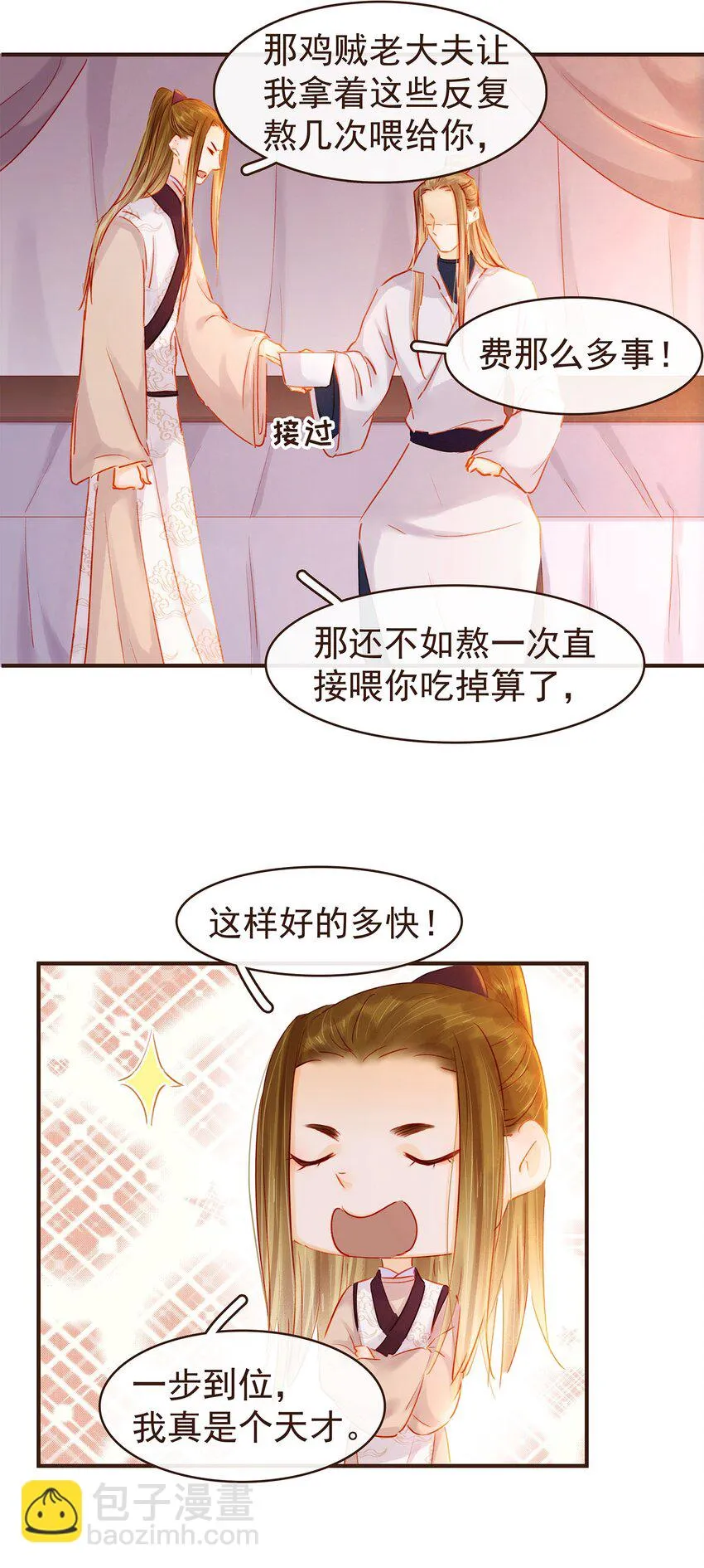 125 喂药 第23页