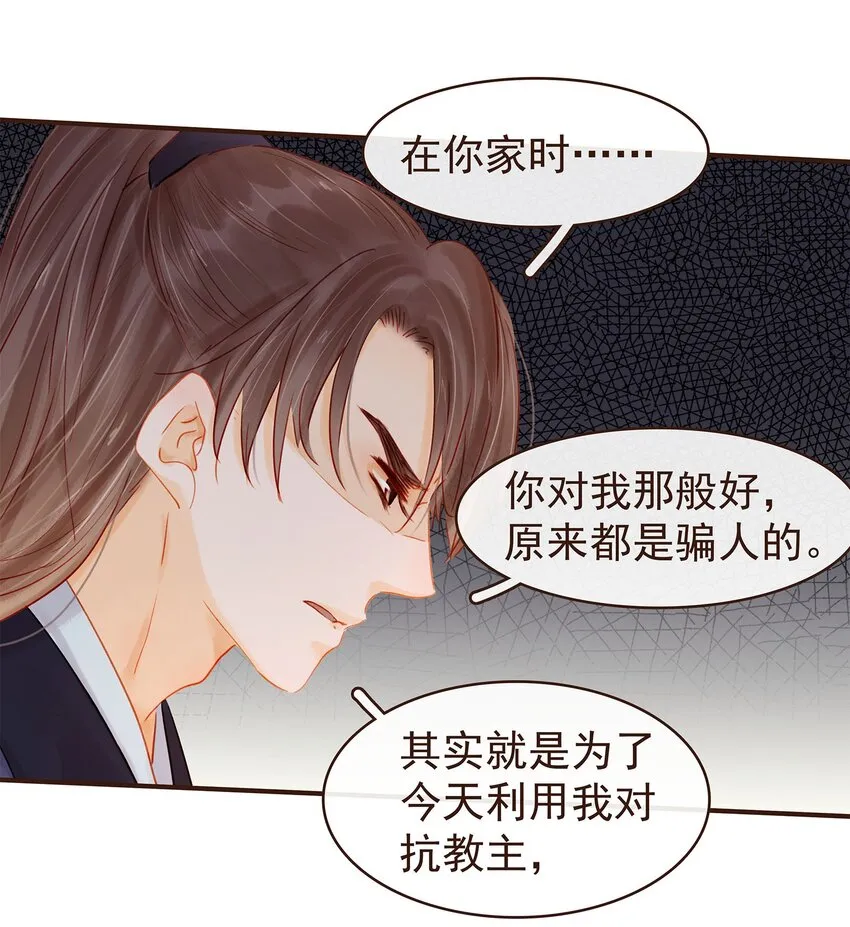 123 我从来没想过要害你 第24页