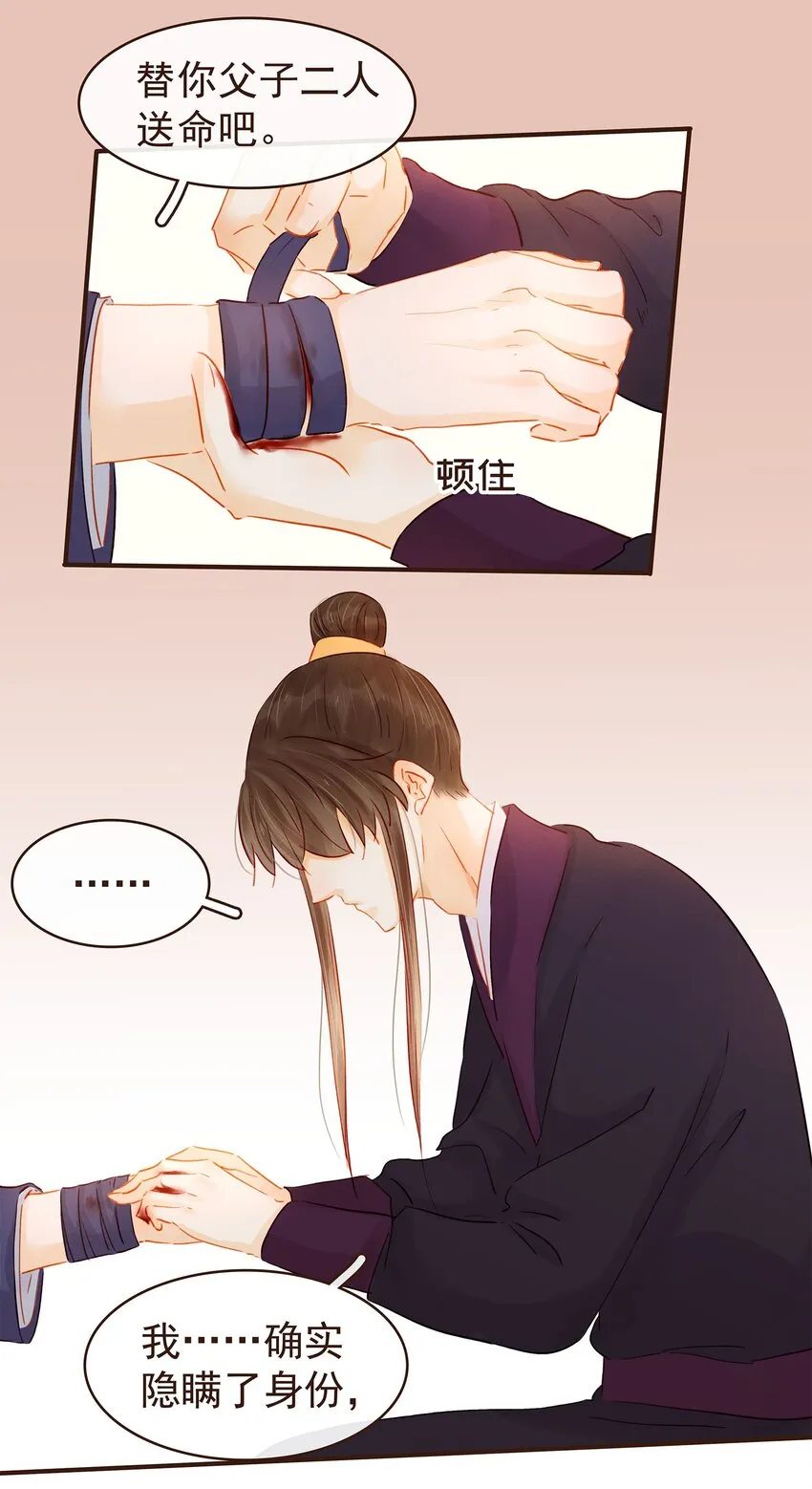 123 我从来没想过要害你 第25页