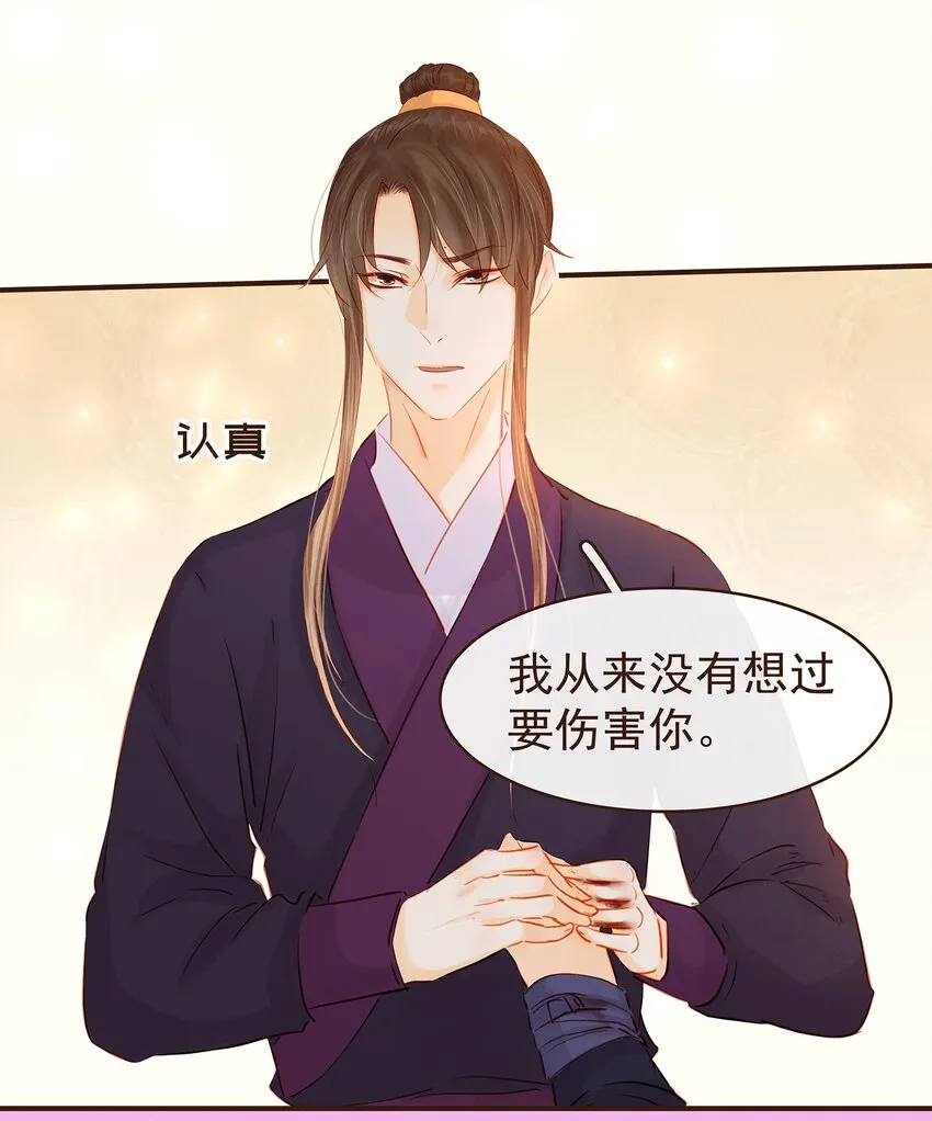 123 我从来没想过要害你 第28页