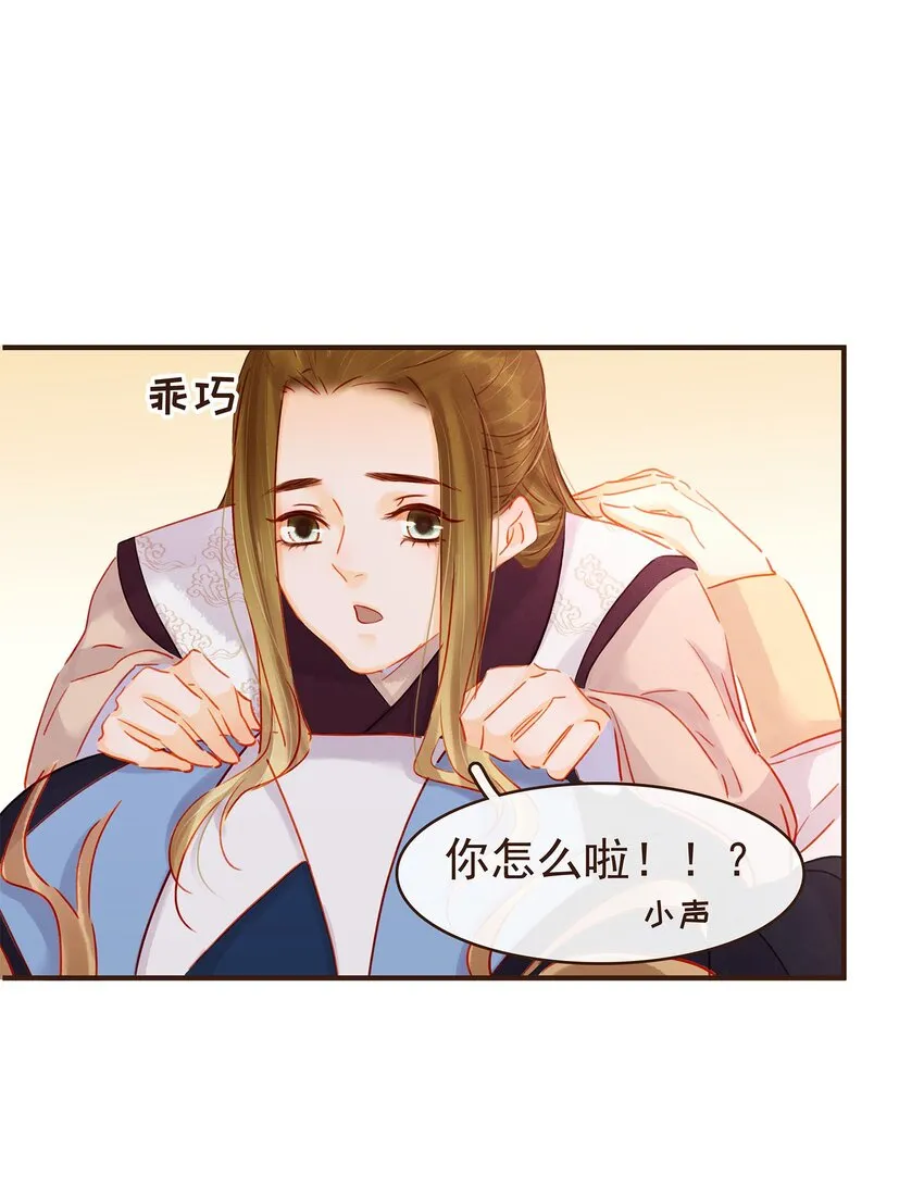 122 小心腰 第21页