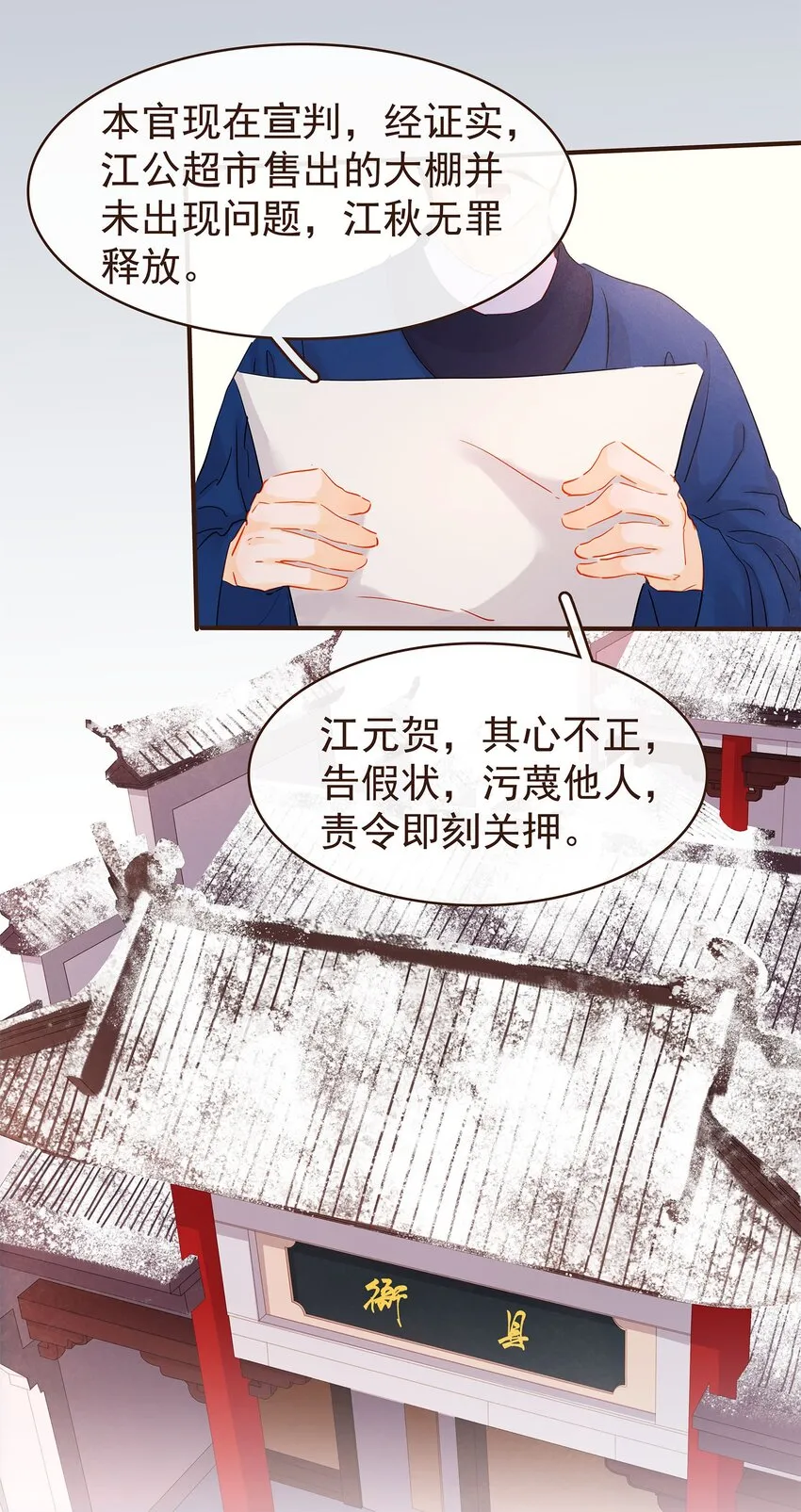 121 我来救你啦 第6页