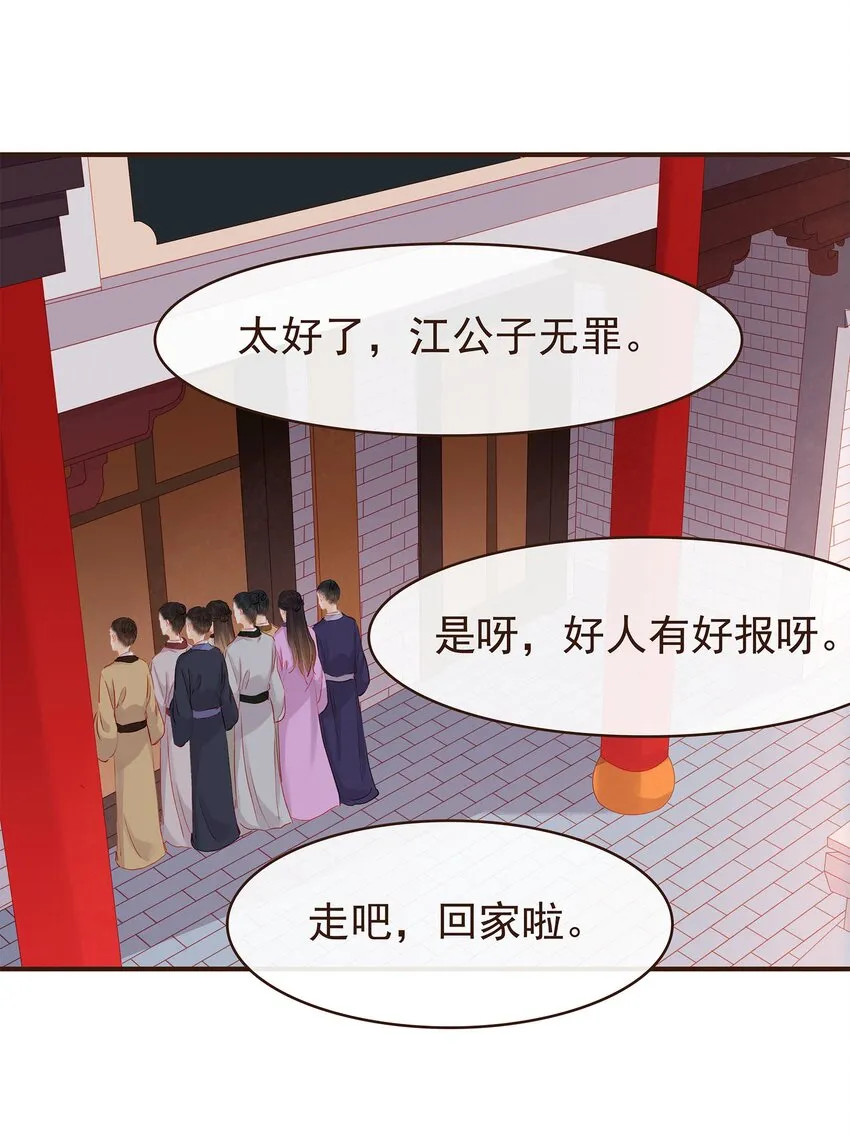 121 我来救你啦 第8页