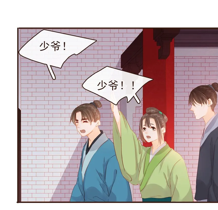 121 我来救你啦 第9页