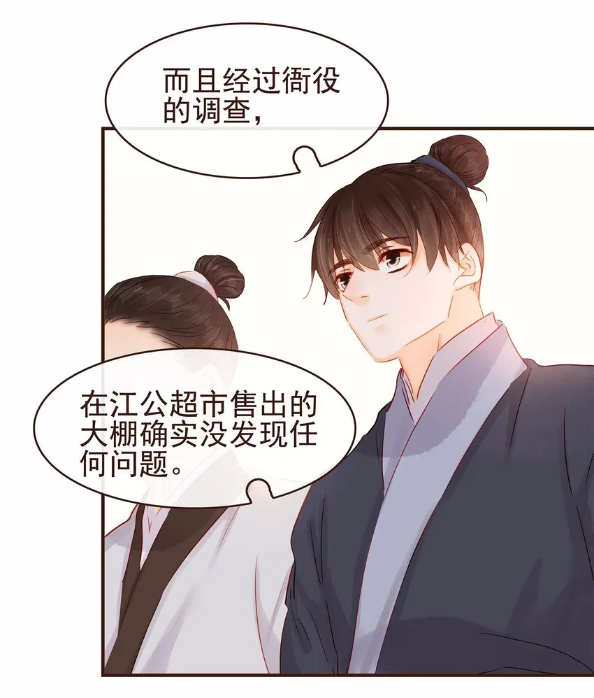 120 反将一军 第39页