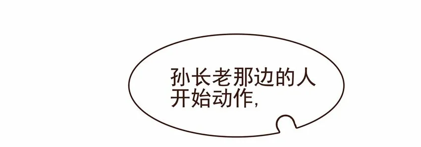 116 江秋被抓走了 第6页