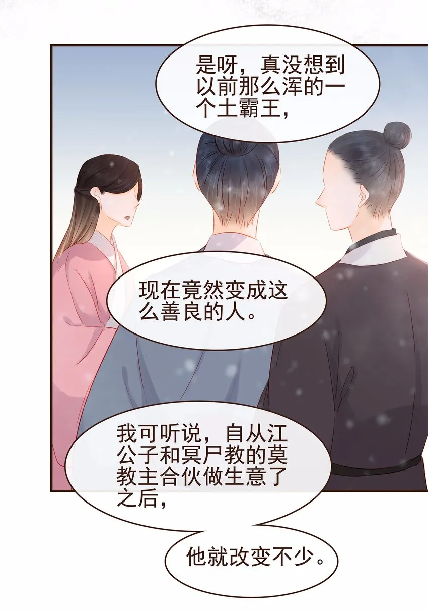 116 江秋被抓走了 第78页