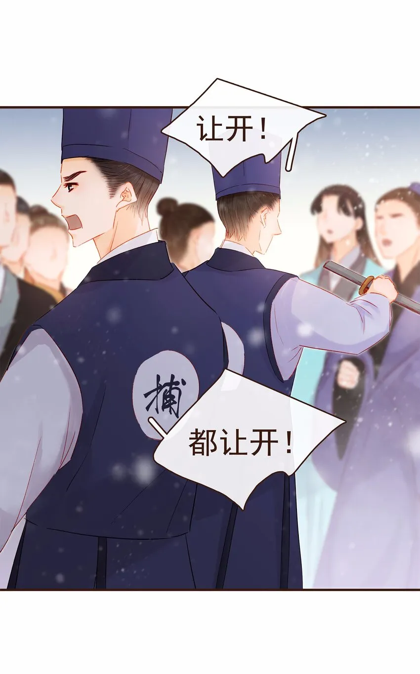 116 江秋被抓走了 第84页