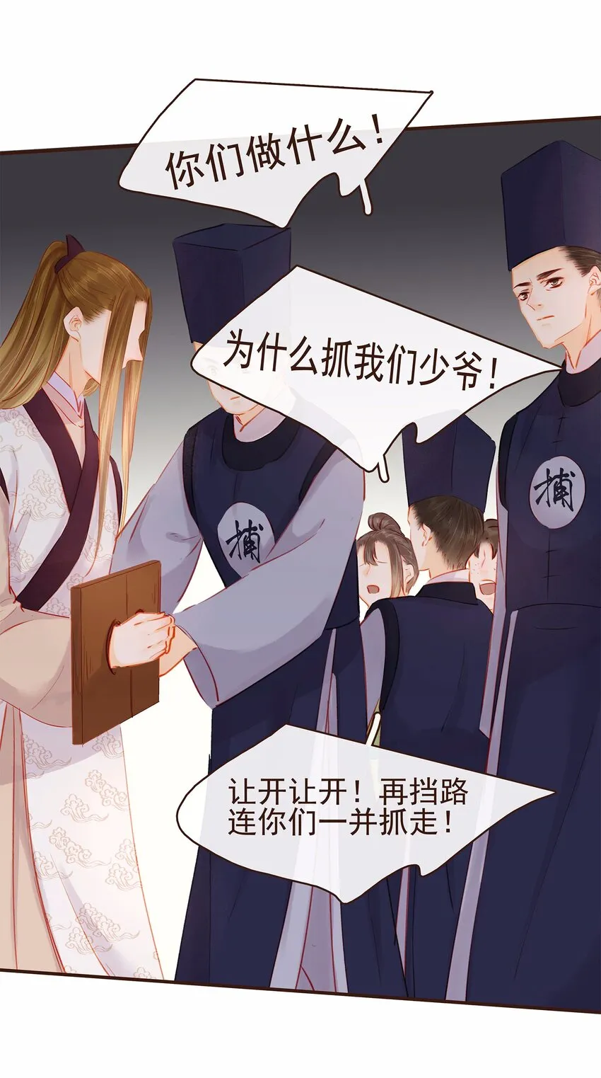 116 江秋被抓走了 第86页
