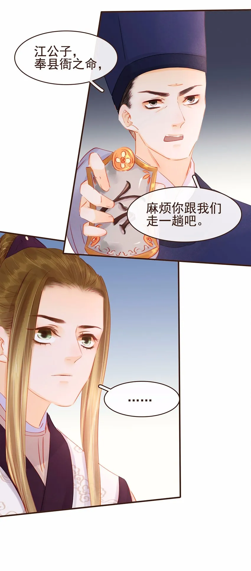 116 江秋被抓走了 第88页