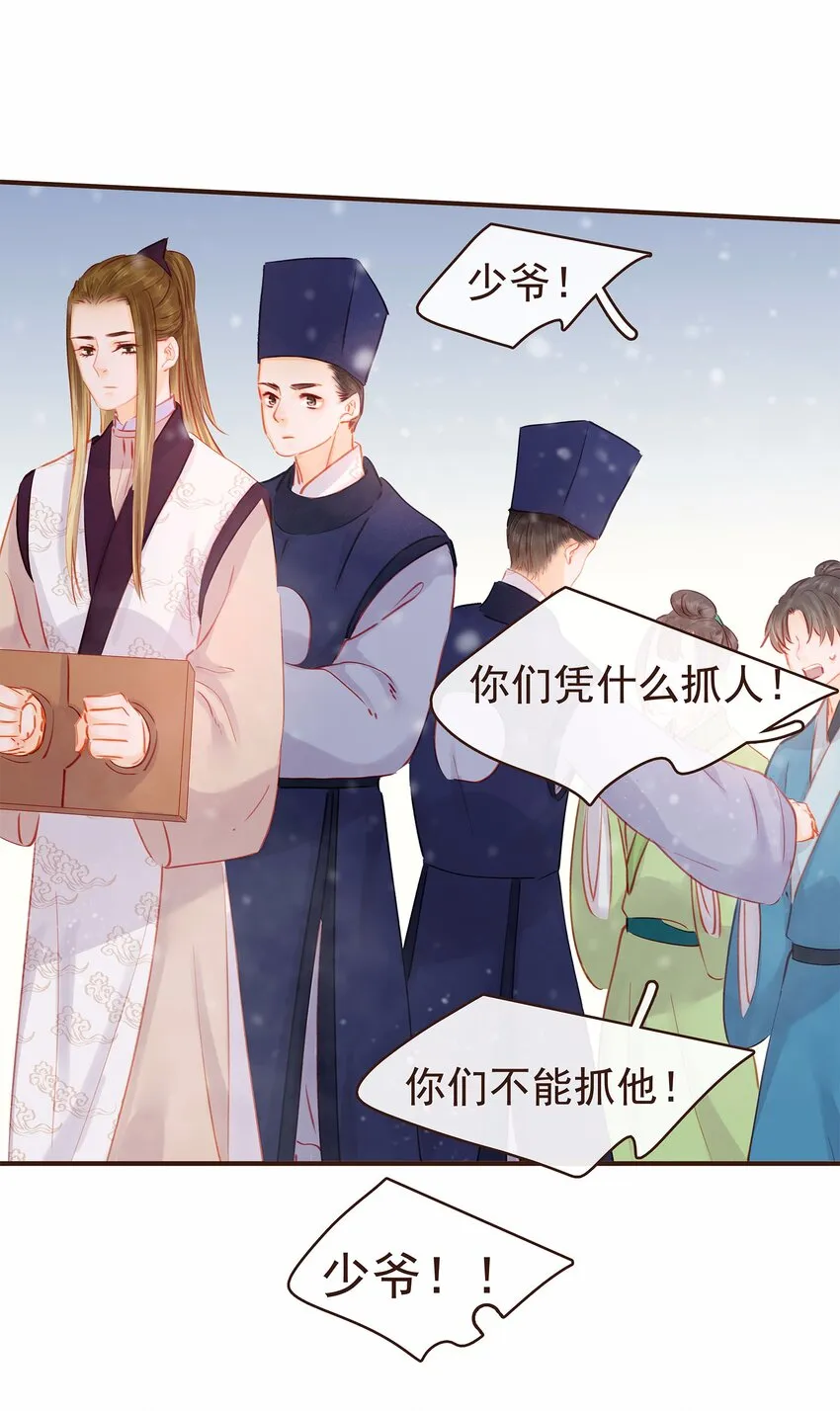116 江秋被抓走了 第89页