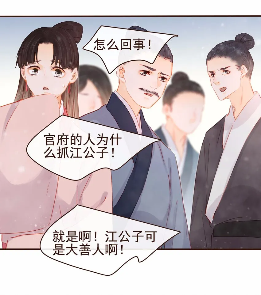 116 江秋被抓走了 第90页