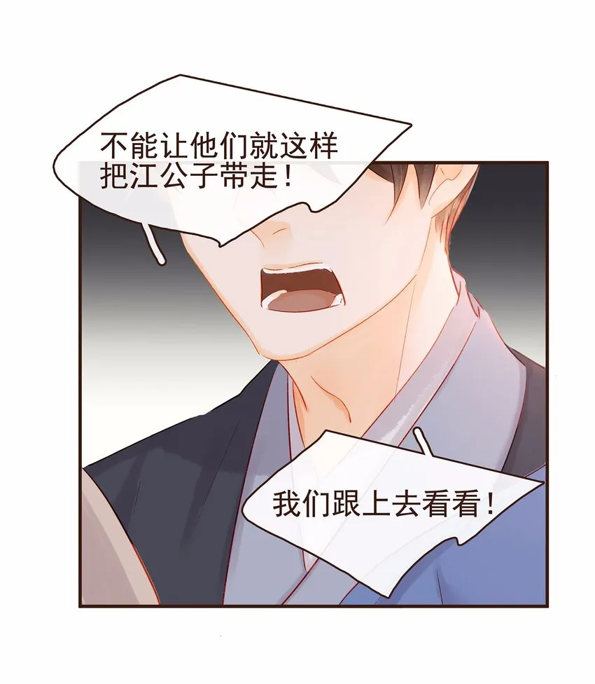 116 江秋被抓走了 第91页